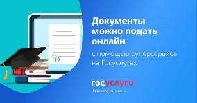 Подать заявление на портале Госуслуги