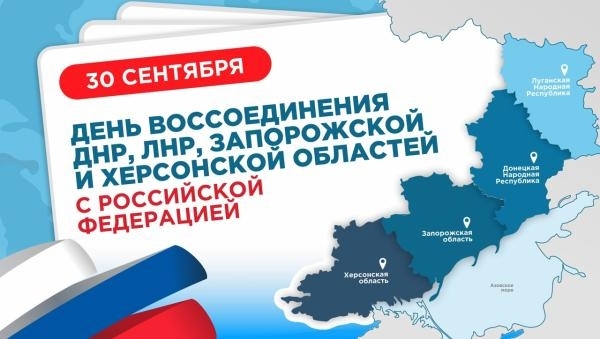 Мероприятие «Возвращение в состав России: сила в единстве».