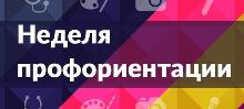 Неделя профориентации в #АТК