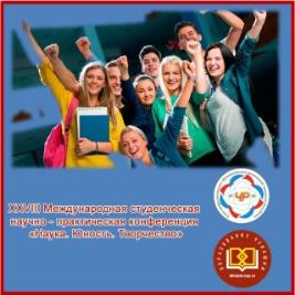 Студенческая конференция