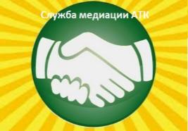 Служба медиации