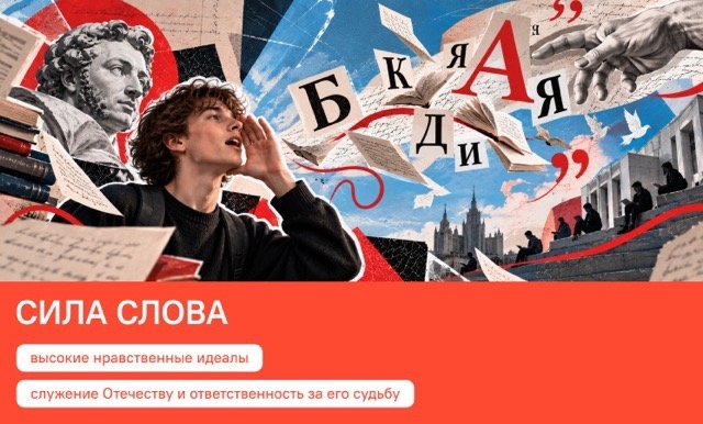 Разговоры о важном. Сила слова