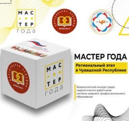 Мастер года 2026