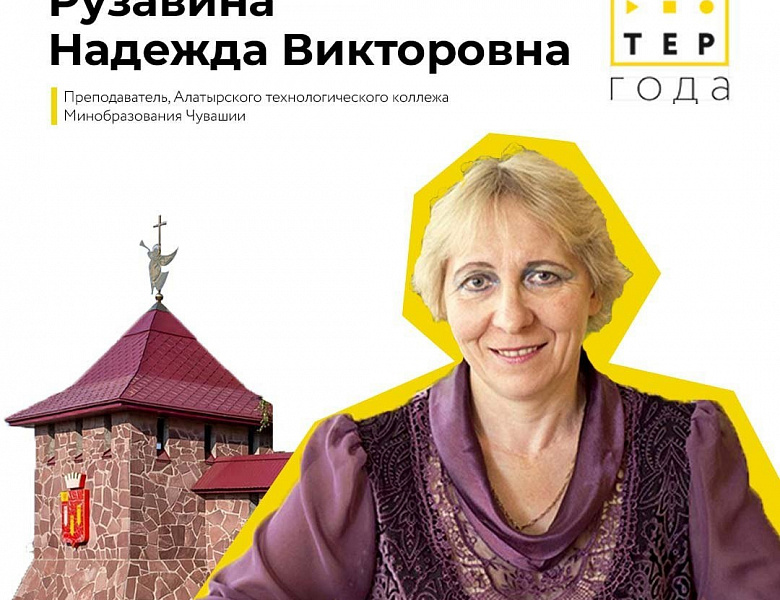 Участие в региональном заочном этапе Всероссийского конкурса Мастер года 2024