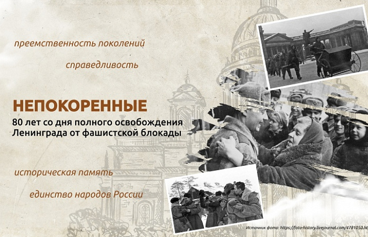 Разговоры о важном на тему: "Непокоренные"