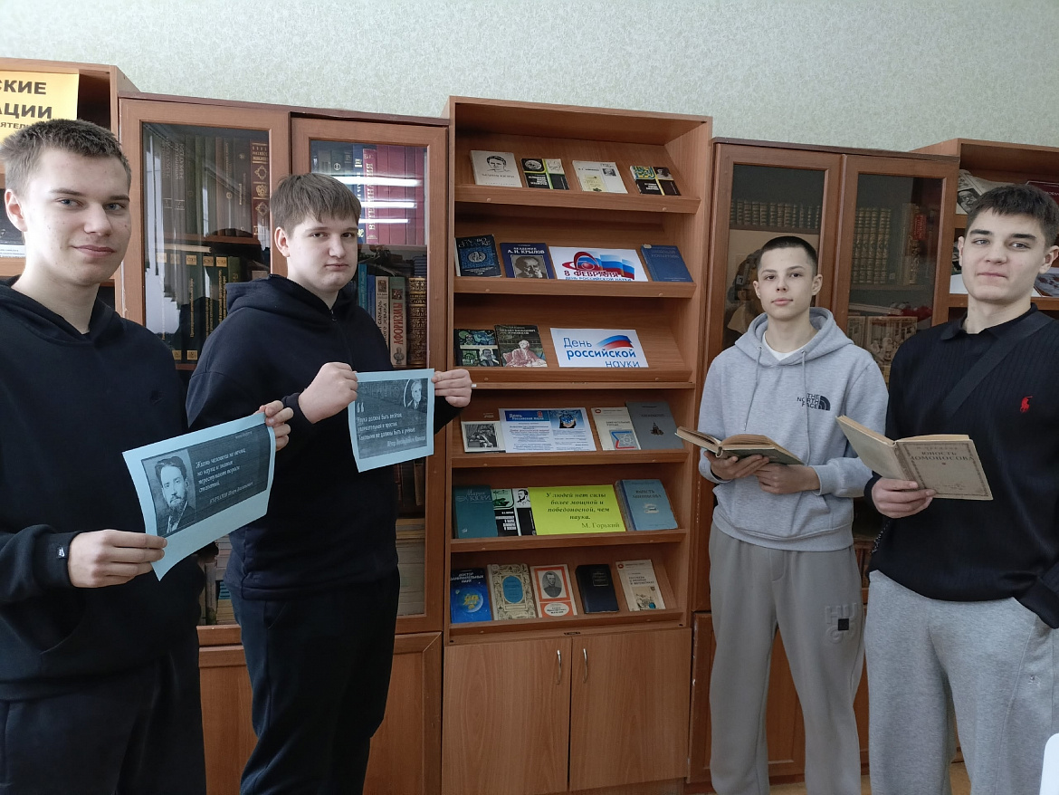 Книжная выставка ко Дню российской науки