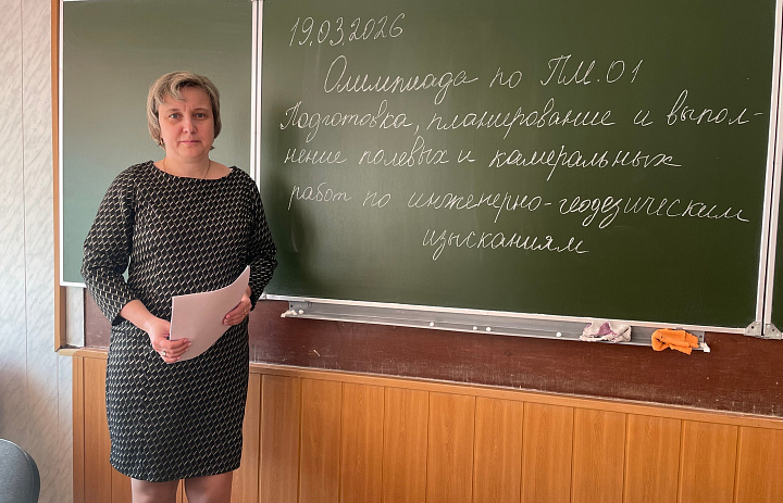 Олимпиада по ПМ.01 Подготовка, планирование и выполнение полевых и камеральных работ по инженерно-геодезическим изысканиям