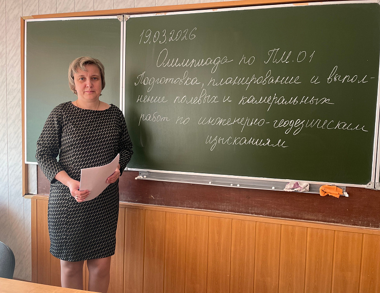 Олимпиада по ПМ.01 Подготовка, планирование и выполнение полевых и камеральных работ по инженерно-геодезическим изысканиям