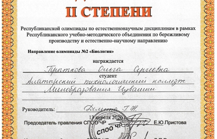 Республиканская олимпиада по биологии