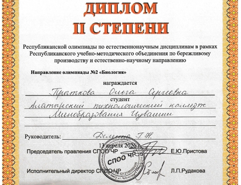 Республиканская олимпиада по биологии