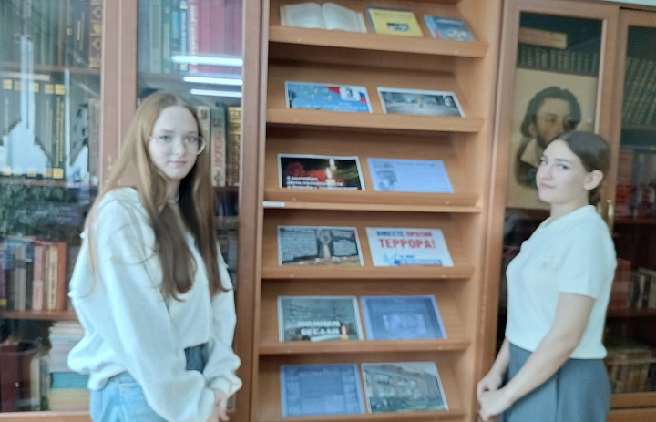 Книжно-иллюстрационная выставка, посвящённая Дню солидарности в борьбе с терроризмом