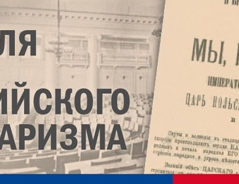 27 апреля - День российского парламентаризма