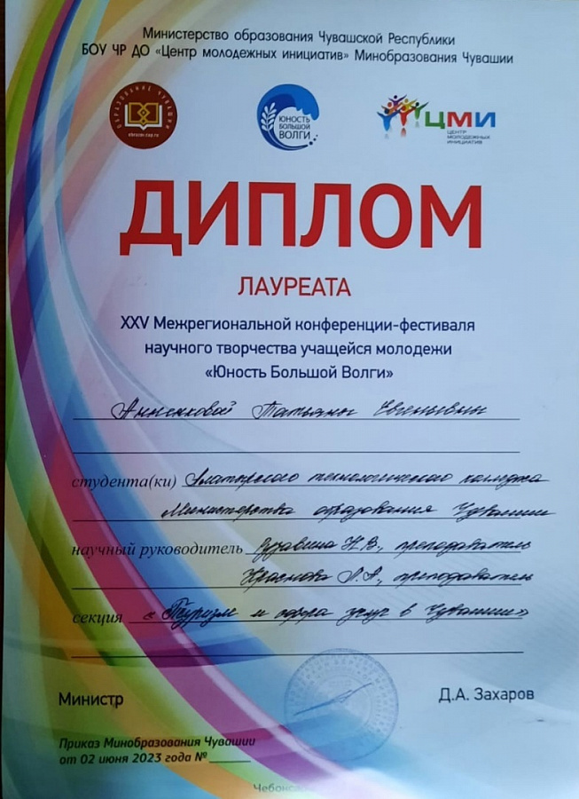 "Юность Большой Волги"