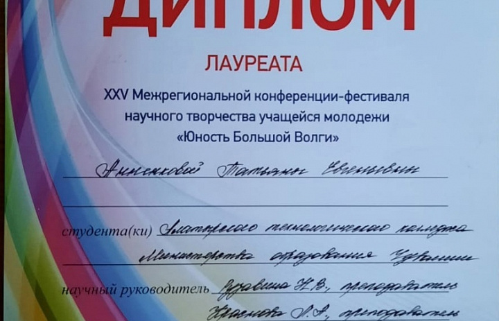 "Юность Большой Волги"