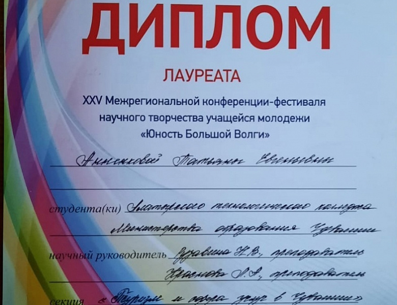 "Юность Большой Волги"