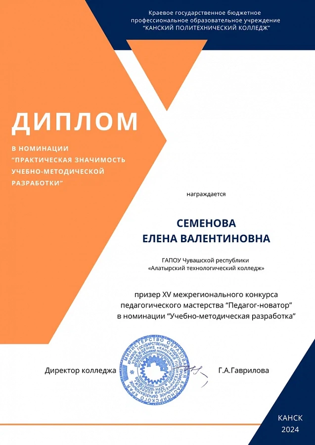 XV межрегиональный конкурс педагогического мастерства «Педагог-новатор»