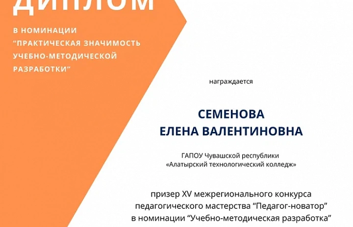 XV межрегиональный конкурс педагогического мастерства «Педагог-новатор»