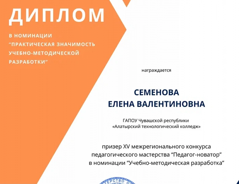 XV межрегиональный конкурс педагогического мастерства «Педагог-новатор»