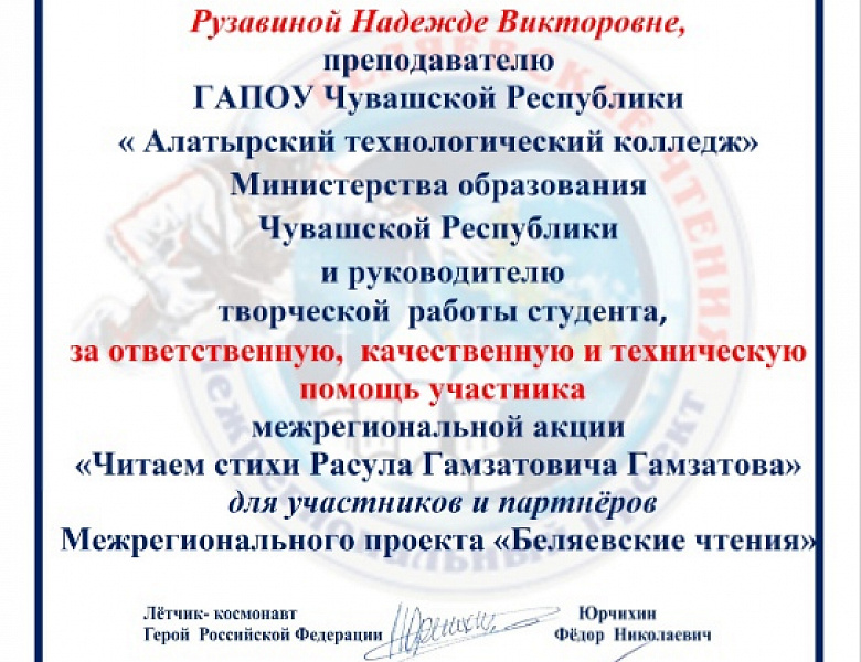 Беляевские чтения