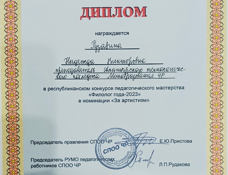 «Филолог -2023»