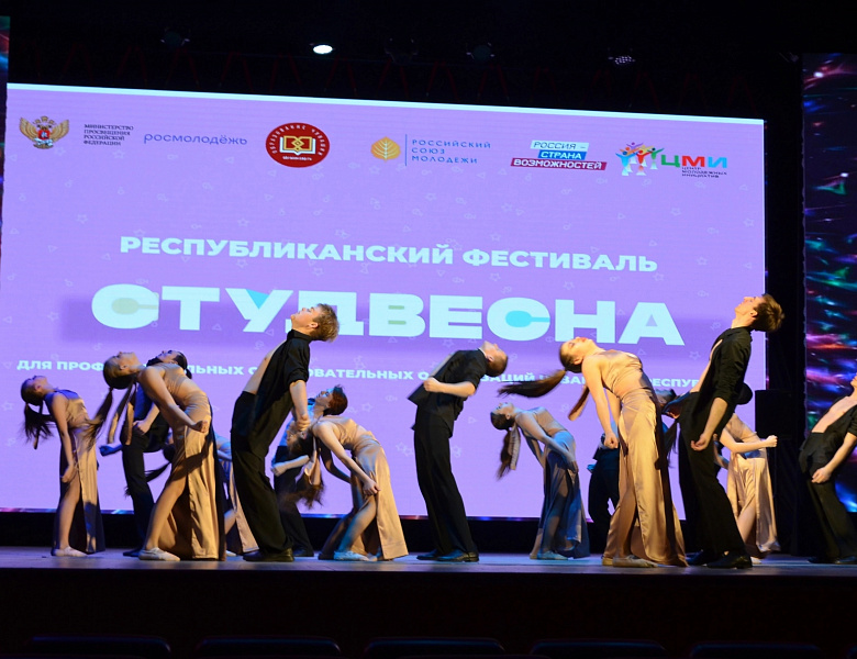 Студенческая весна 2023