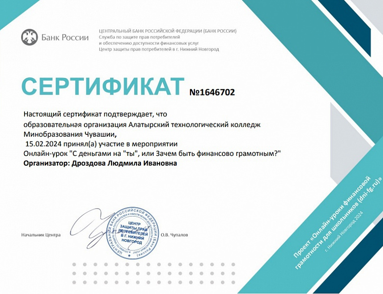 Уроки финансовой грамотности. С деньгами на ты