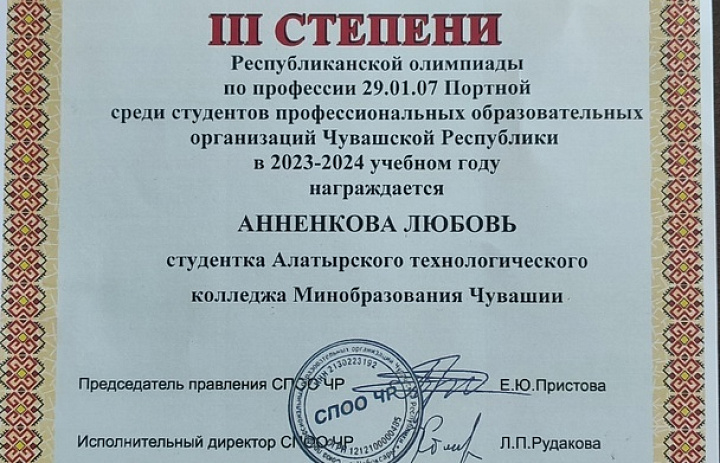  Олимпиада профессионального мастерства по профессии Портной