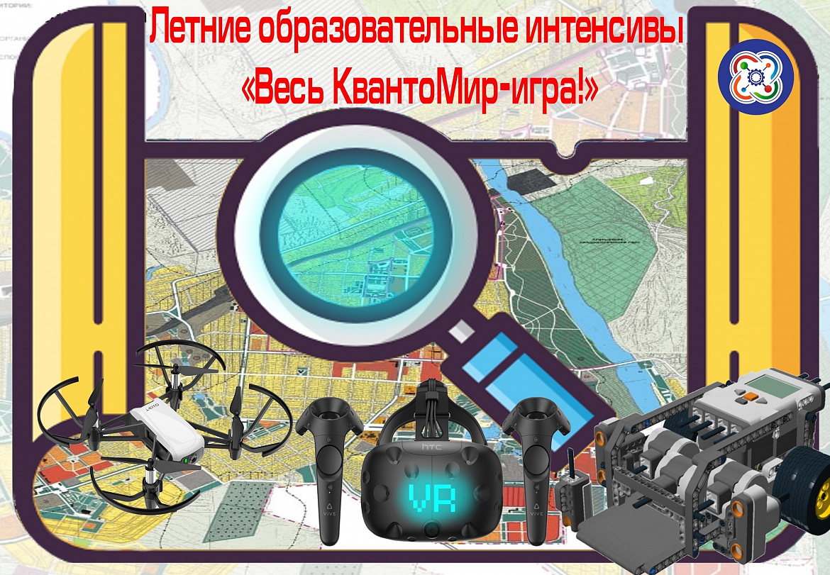 Умный лагерь