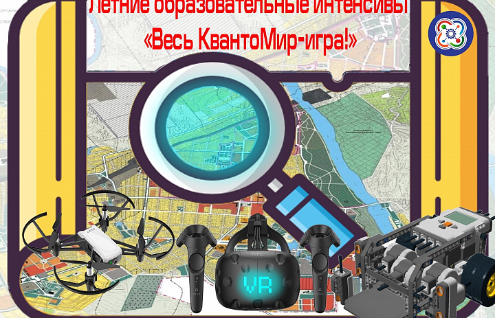 Умный лагерь