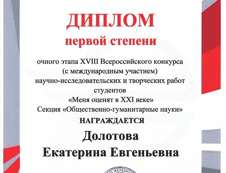 Очный этап XVIII Всероссийского конкурса научно- исследовательских работ студентов «Меня оценят в XXI веке»