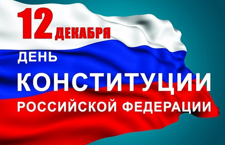 Тематическая книжная выставка «Конституция — основной закон»
