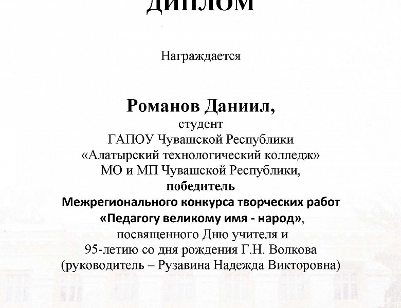 «Педагогу великому имя - народ»
