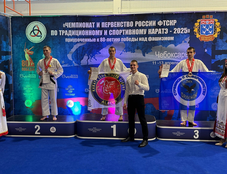 Чемпионат и Первенство России ФТСКР по традиционному и спортивному каратэ