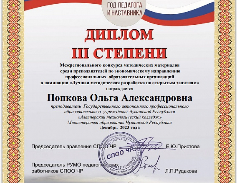  Итоги межрегионального конкурса методических материалов 