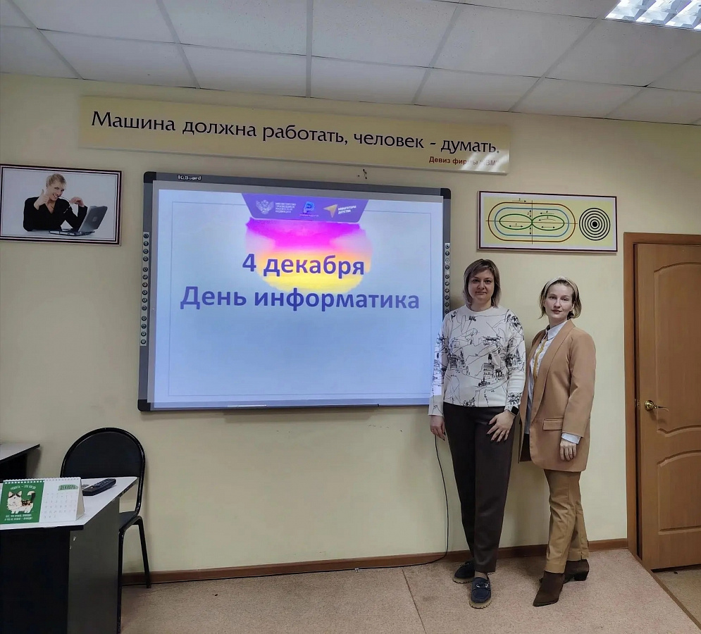 День информатики: технологии будущего начинают здесь!