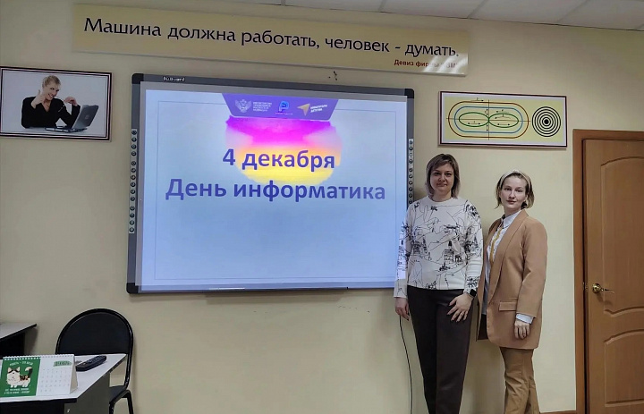 День информатики: технологии будущего начинают здесь!