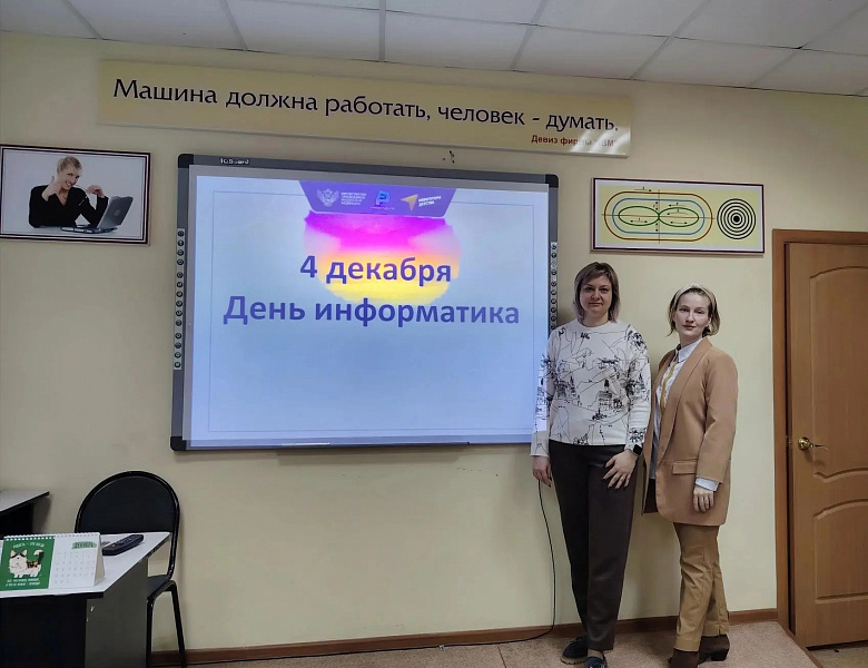 День информатики: технологии будущего начинают здесь!
