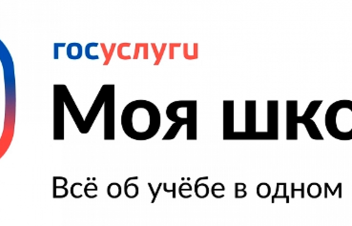 Переход на «Госуслуги Моя школа»: всё важное — в одном месте