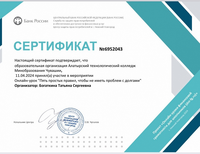 Продолжаем участвовать в весенней серии Всероссийского проекта "Онлайн-занятия по финансовой грамотности"