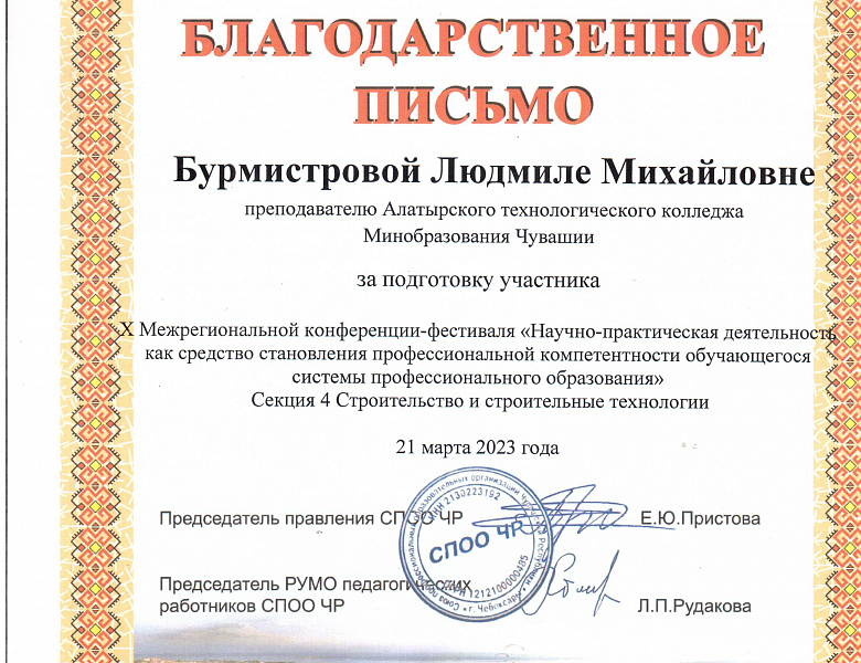 X Межрегиональная конференция – фестиваль «Научно-практическая деятельность как средство становления профессиональной компетентности обучающегося системы профессионального образования»