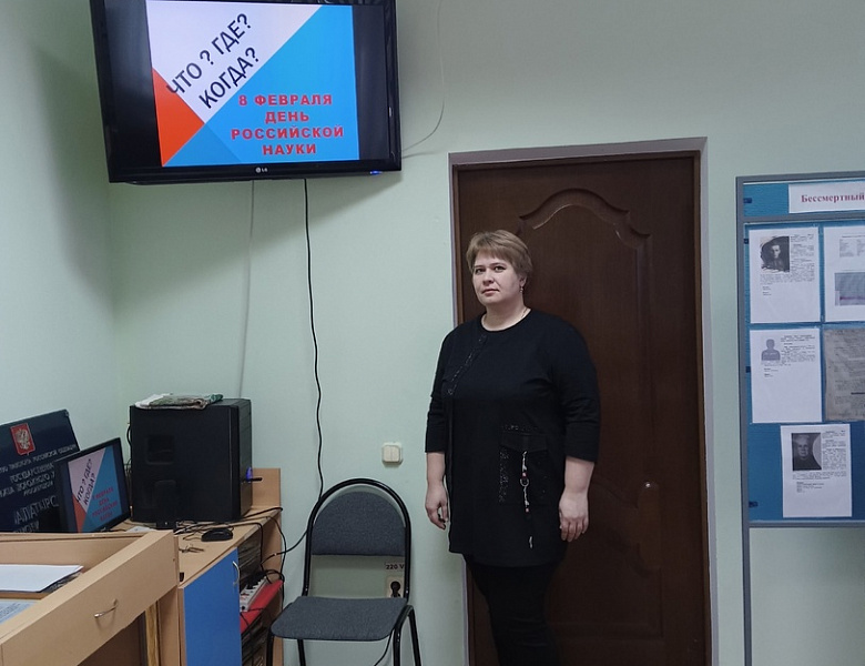 День Российской науки
