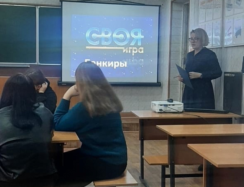 Деловая игра «Банкир»
