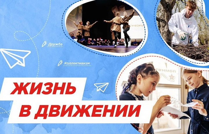 Разговоры о важном. Жизнь в движении