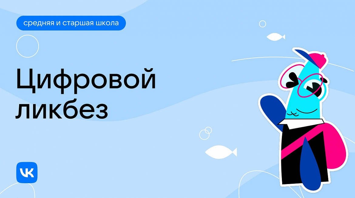 Уроки по цифровой грамотности