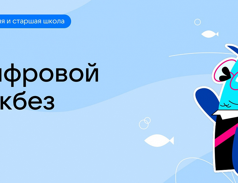 Уроки по цифровой грамотности
