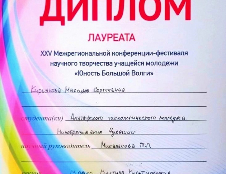 "Юность Большой Волги"