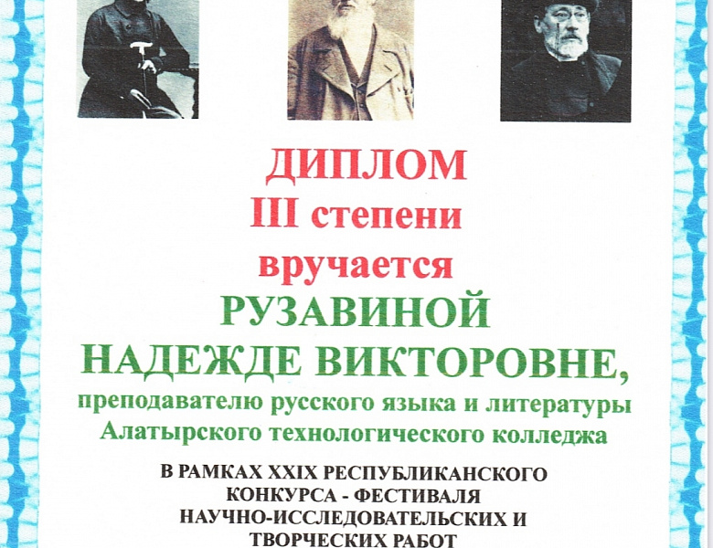 «Великие сыны России»: творчество, идеи и награды