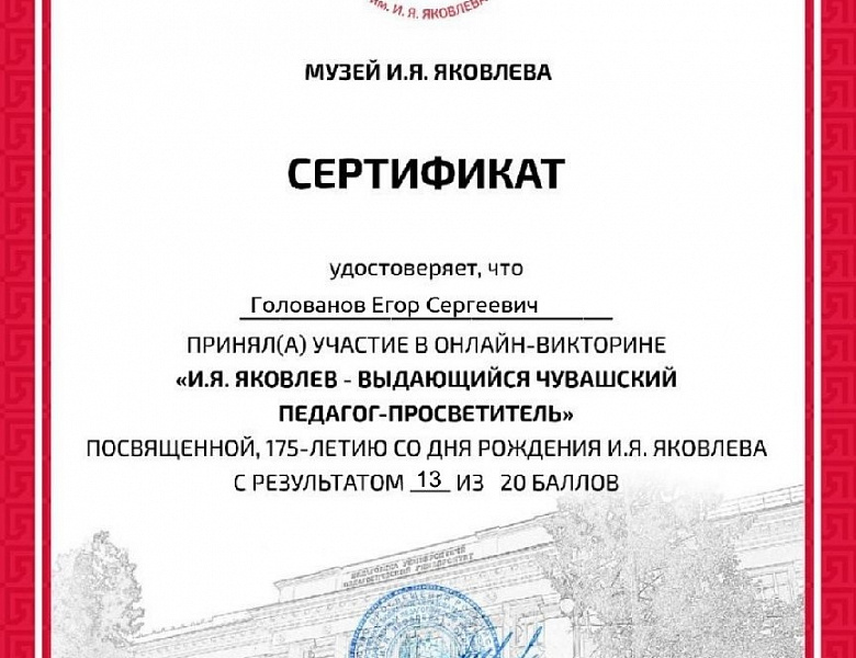 Онлайн-викторина «И.Я. Яковлев»
