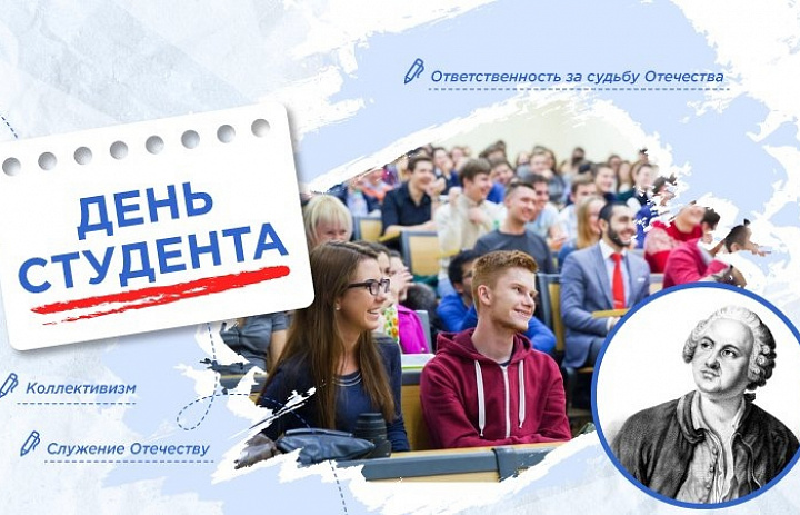 Разговоры о важном. День студента