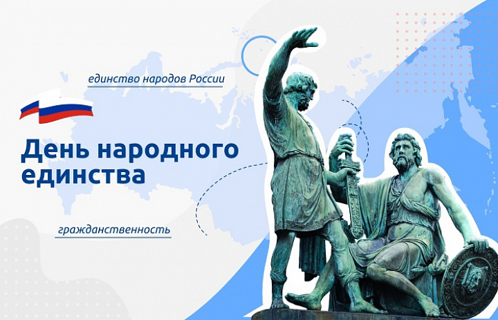 Разговоры о важном на тему: "День народного единства".